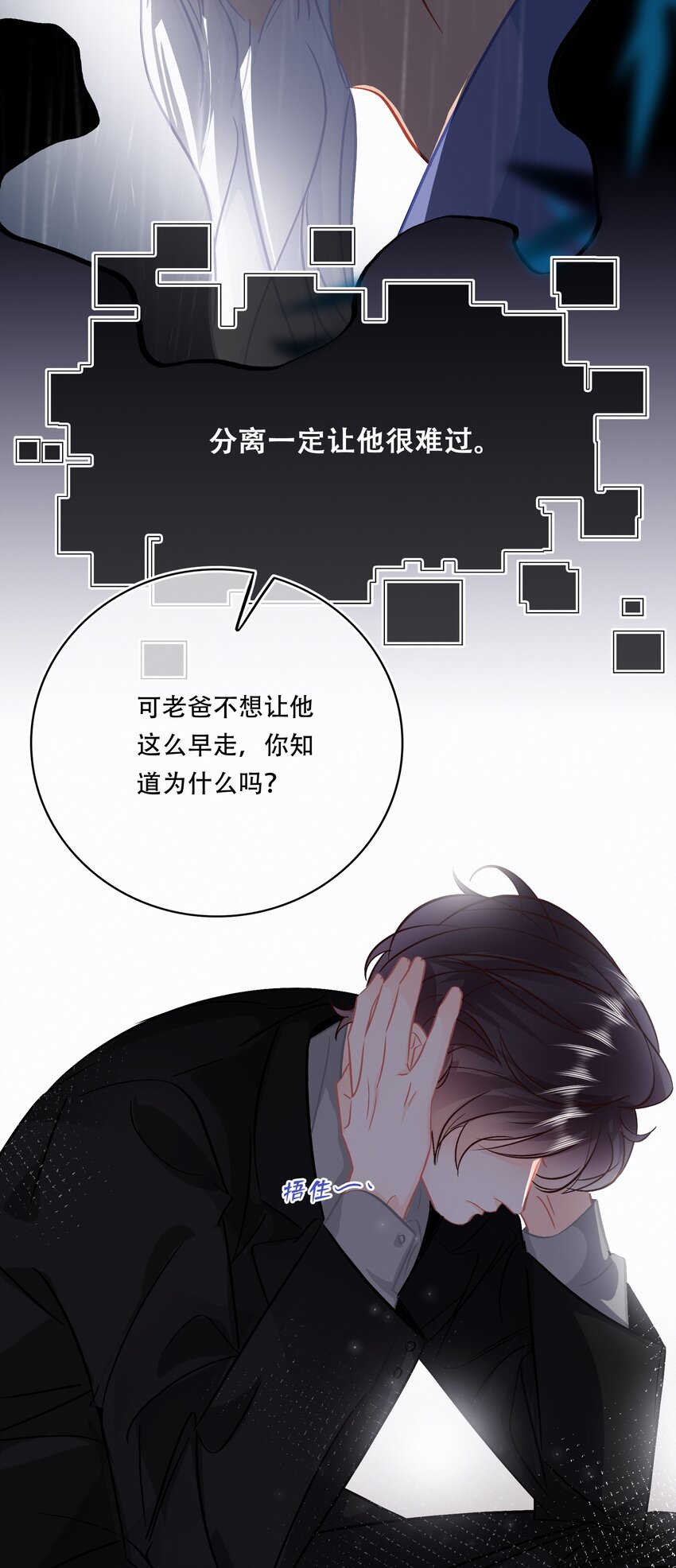 Chap.94 分离一定会让他很难过5