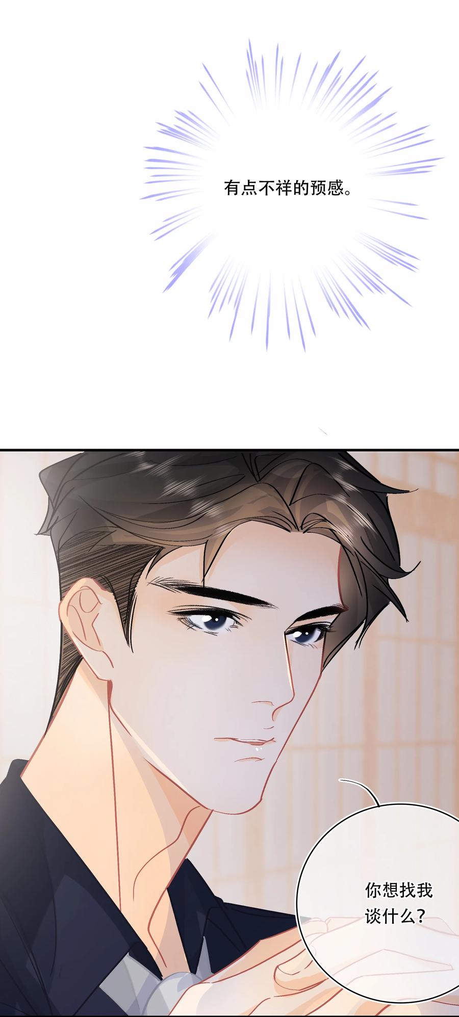 Chap.73 注意他的眼神5