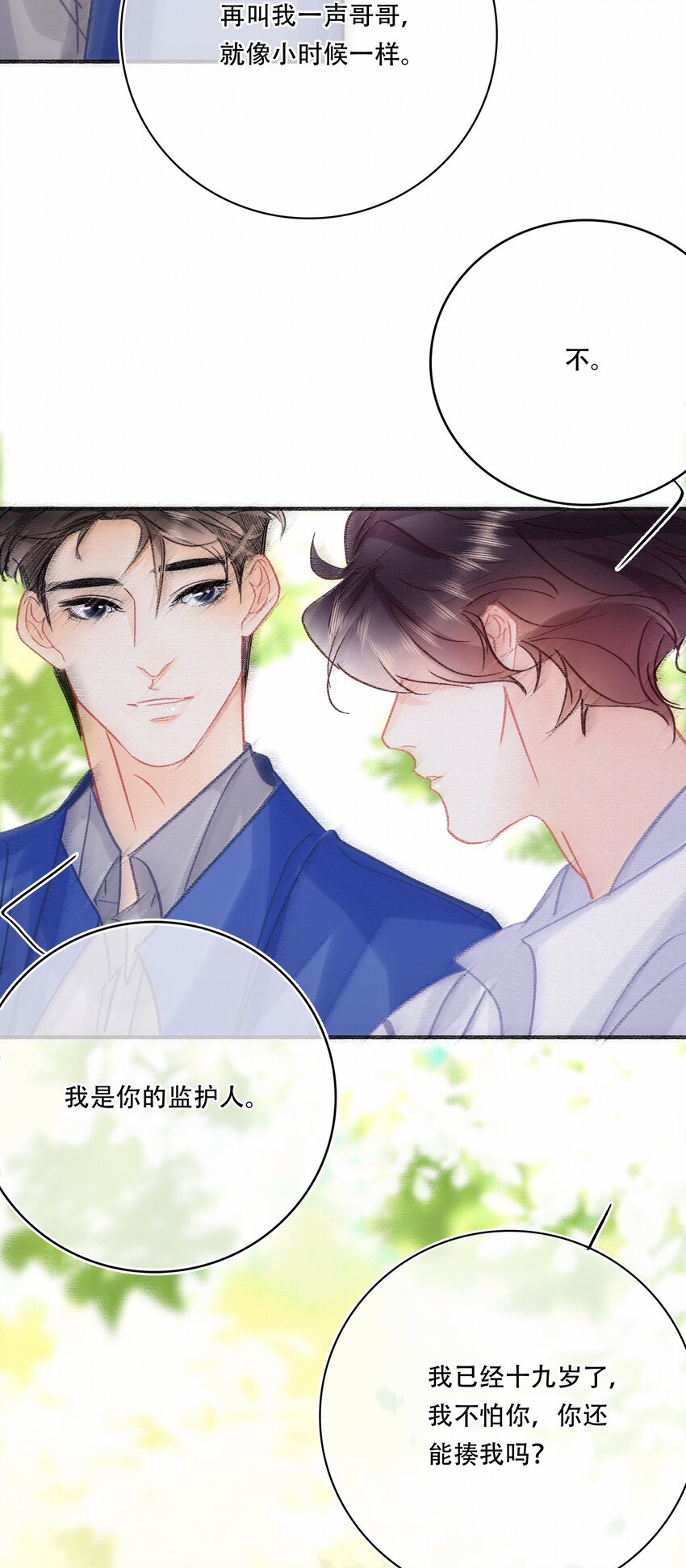 076 你这个顽劣的小孩19
