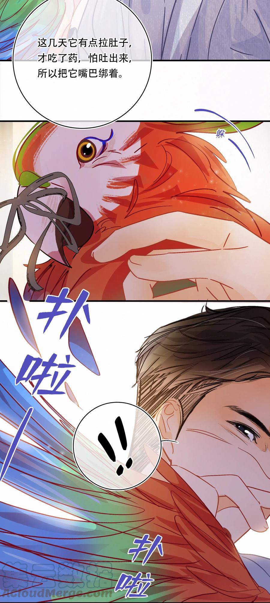 Chap.34 翻滚吧总裁6
