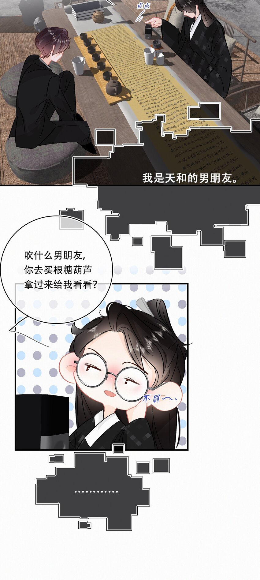 Chap.93 长着一张处男脸就当他是处男23