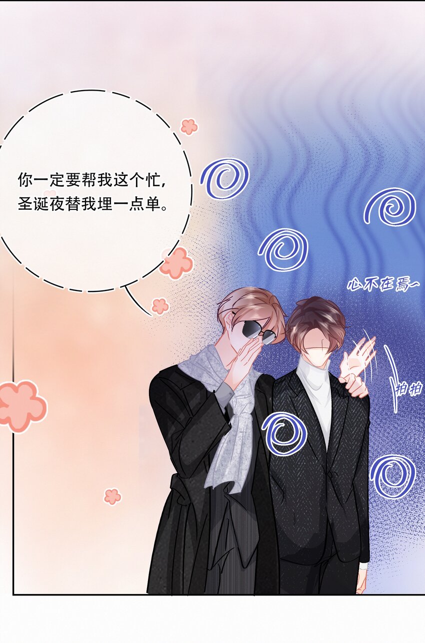 Chap.80 祝你假期快乐17
