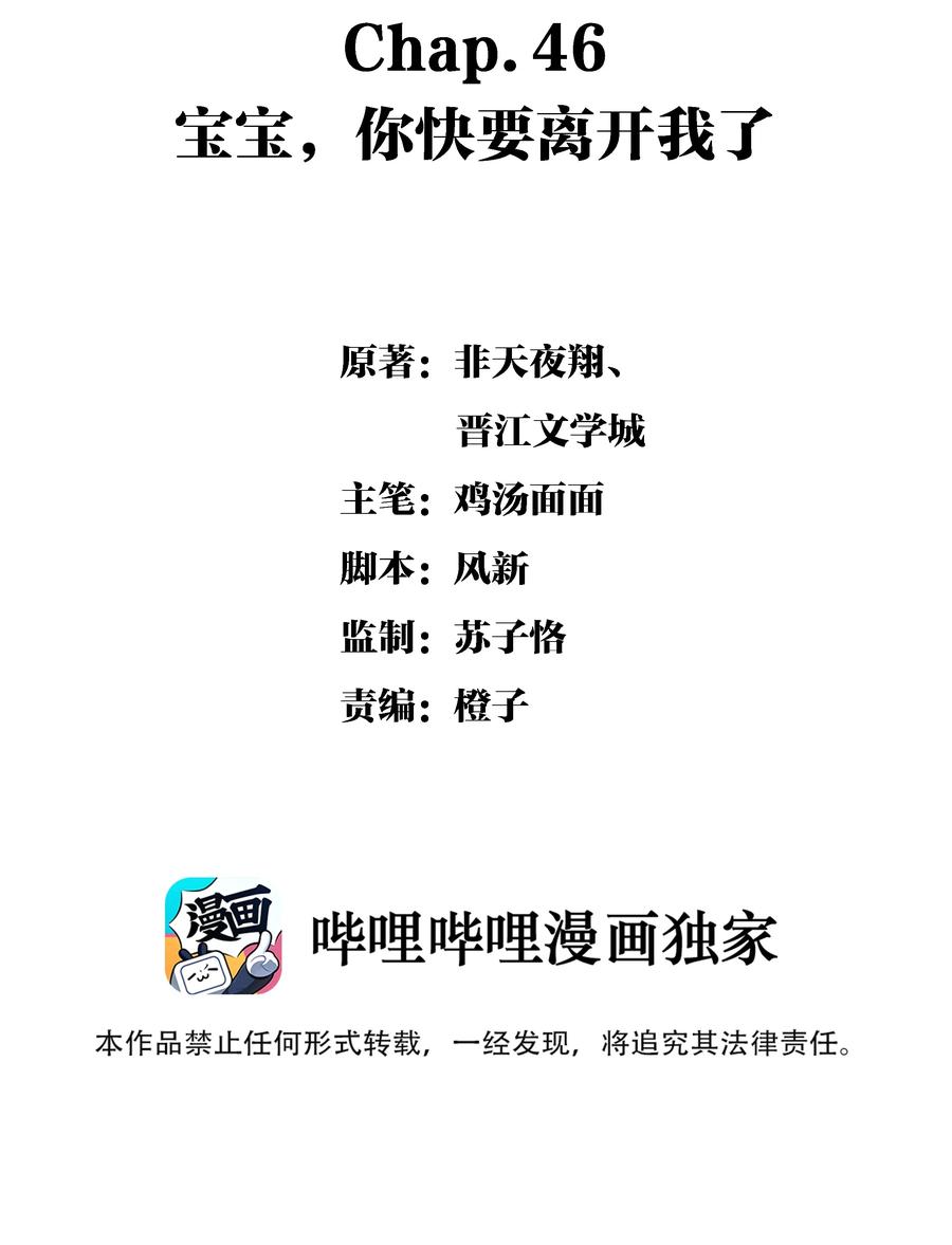 Chap.46 宝宝，你快要离开我了1