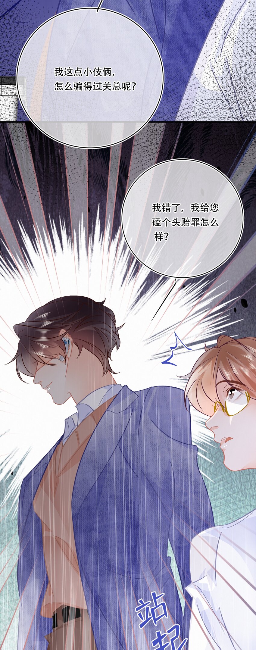 Chap.99 死也不会再去求关越11