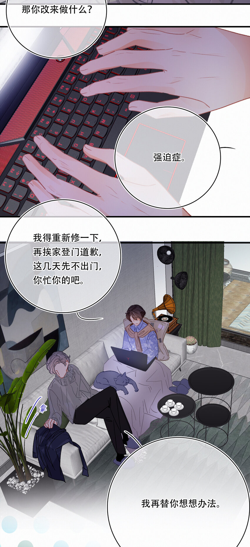 Chap.23 我是闻天和的粉丝19