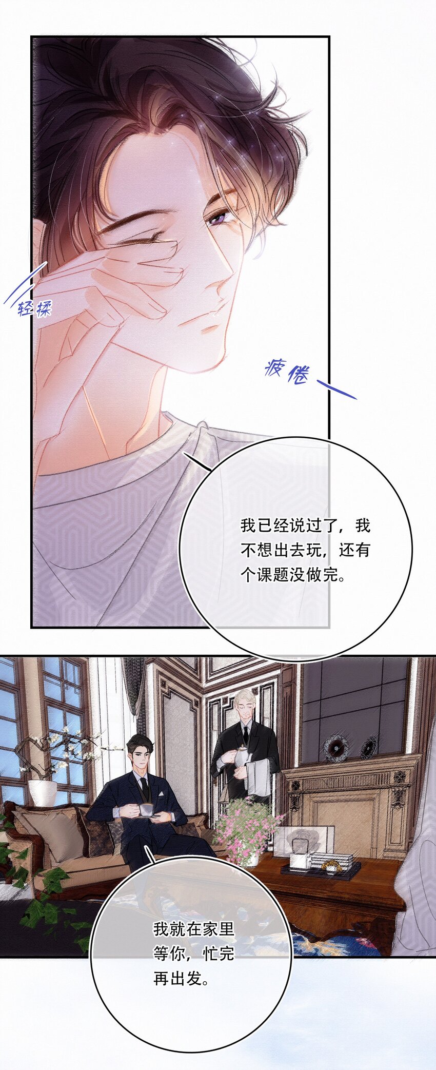 Chap.12 我不是来找你过性生活的12
