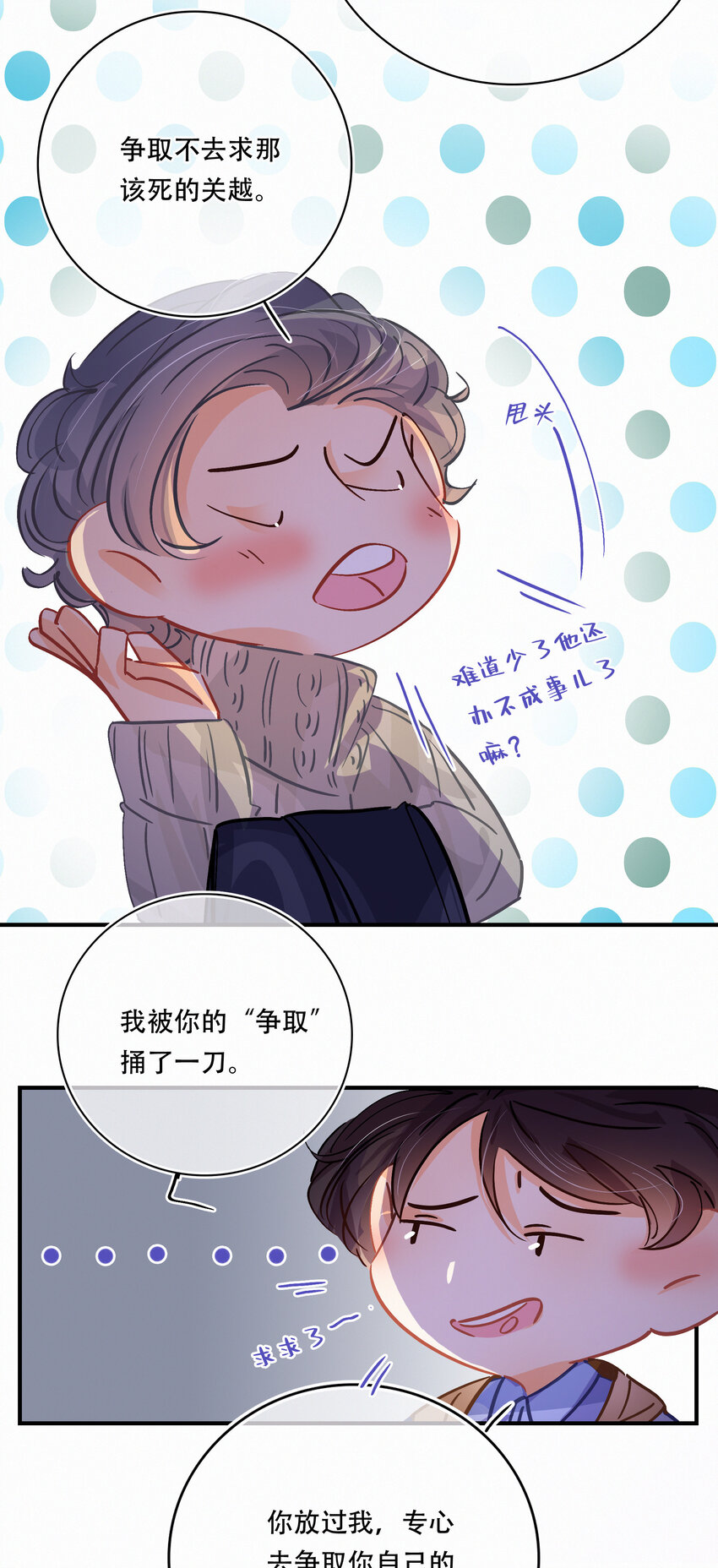 Chap.23 我是闻天和的粉丝20