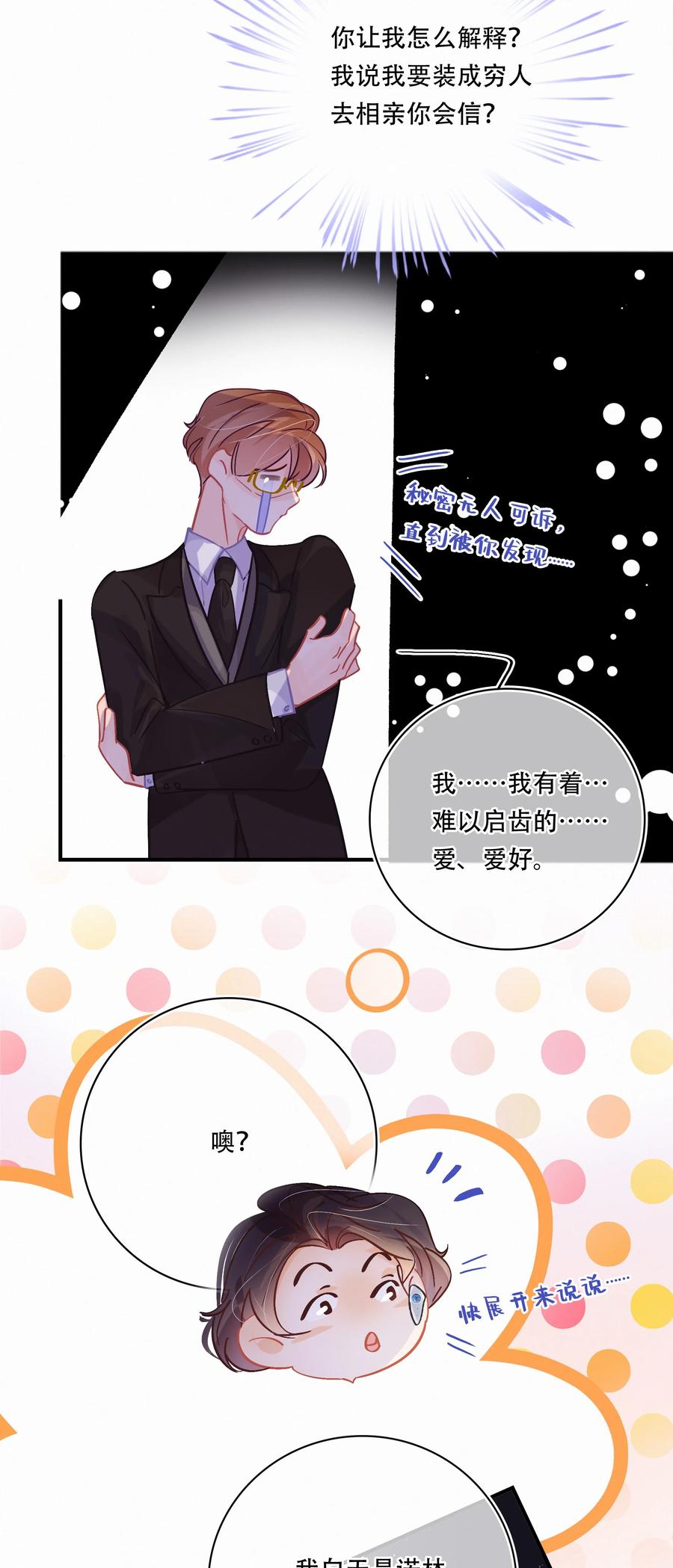 Chap.57 我有着难以启齿的爱好15