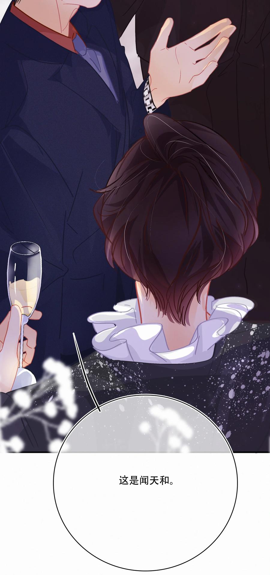 Chap.56 闻天和？久仰久仰！31
