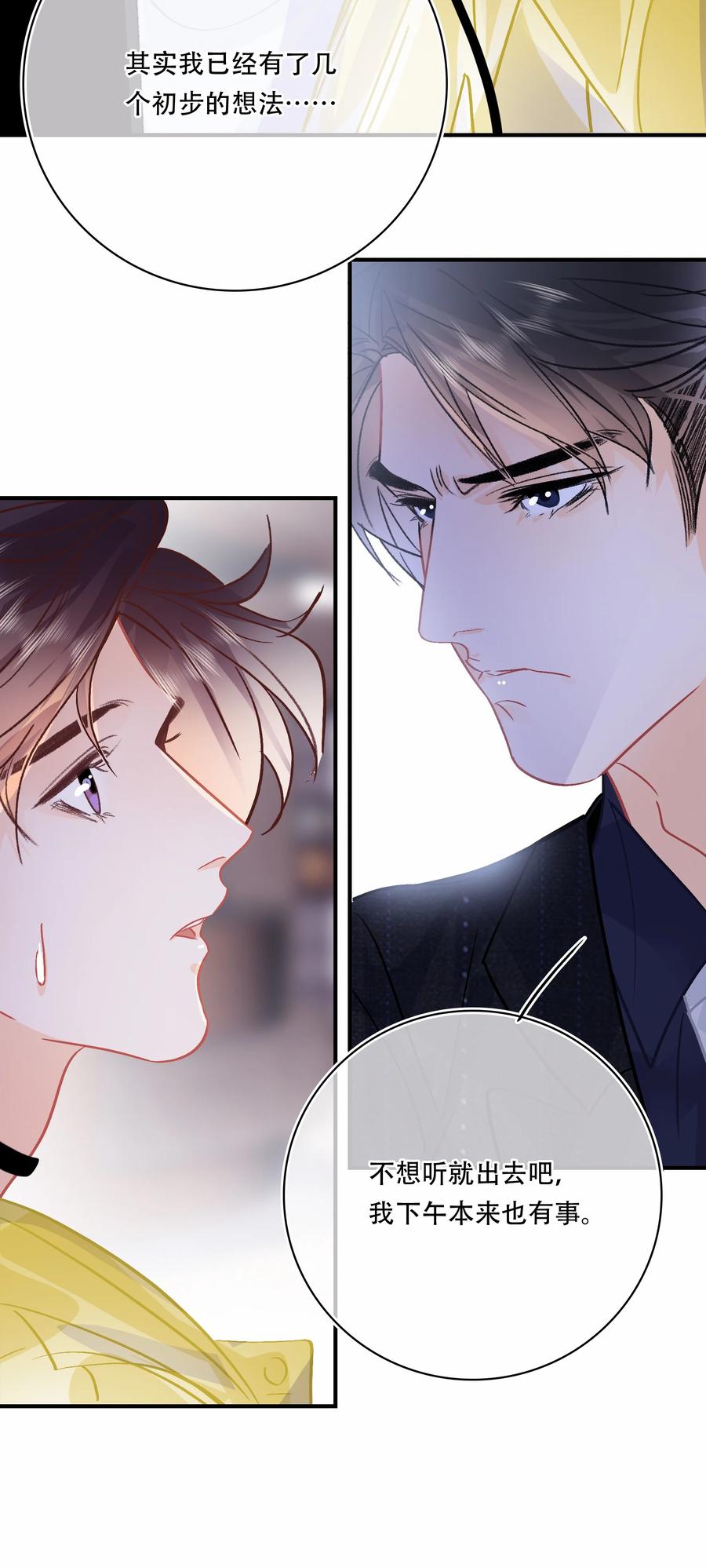 Chap.74 能不能不要无理取闹？9