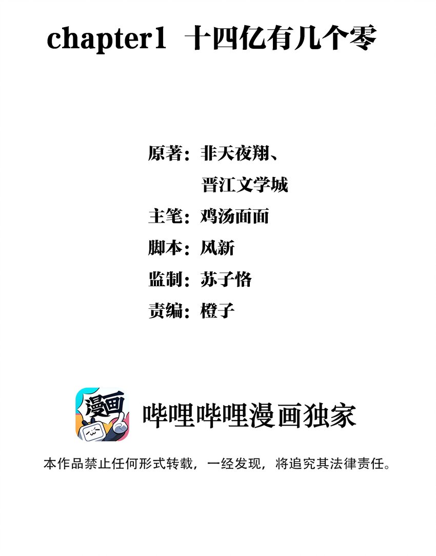 Chap.1 十四亿有几个零1
