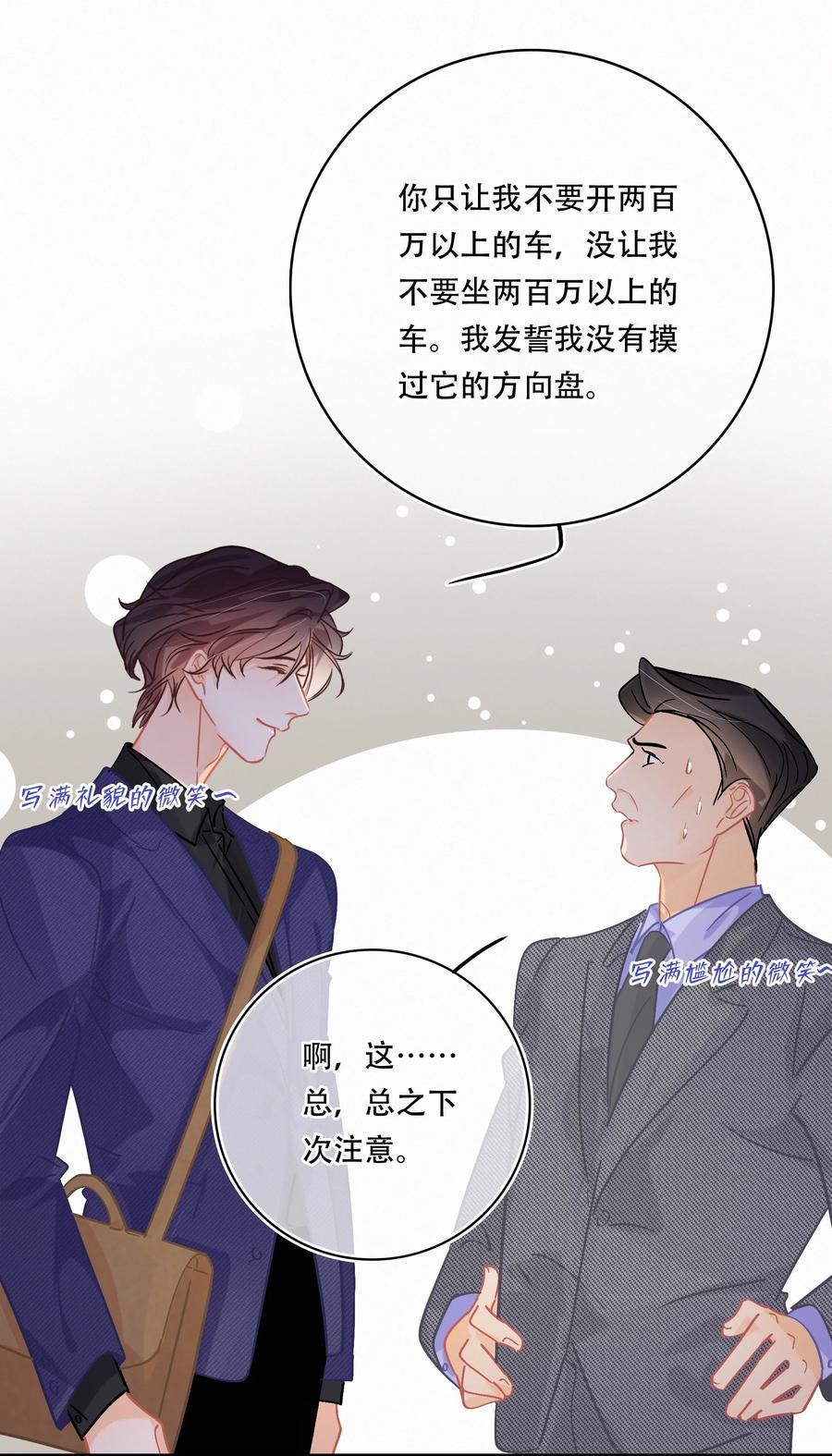 Chap.63 前任成了新老板11