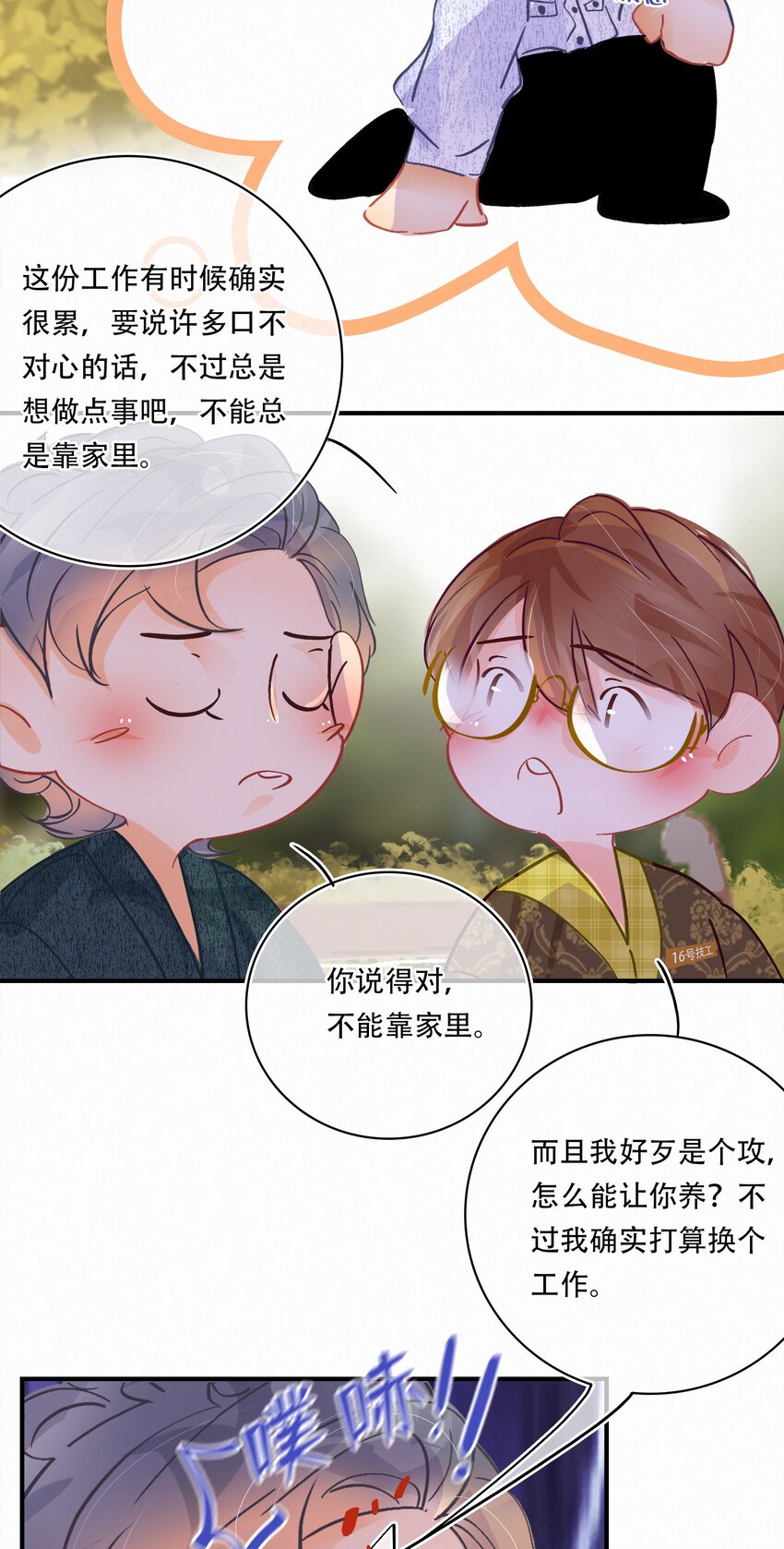 番外 美好时光足浴城28