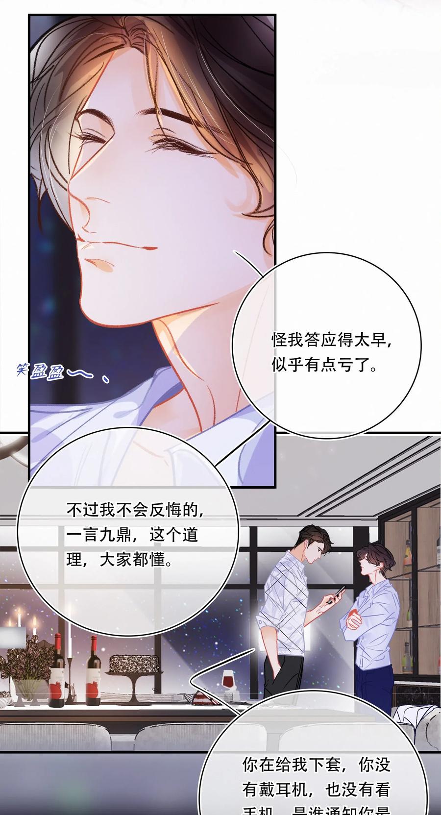 Chap.53 刚才你那句话让他硬了13