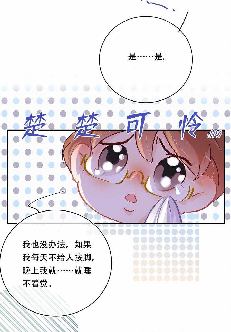 Chap.57 我有着难以启齿的爱好17
