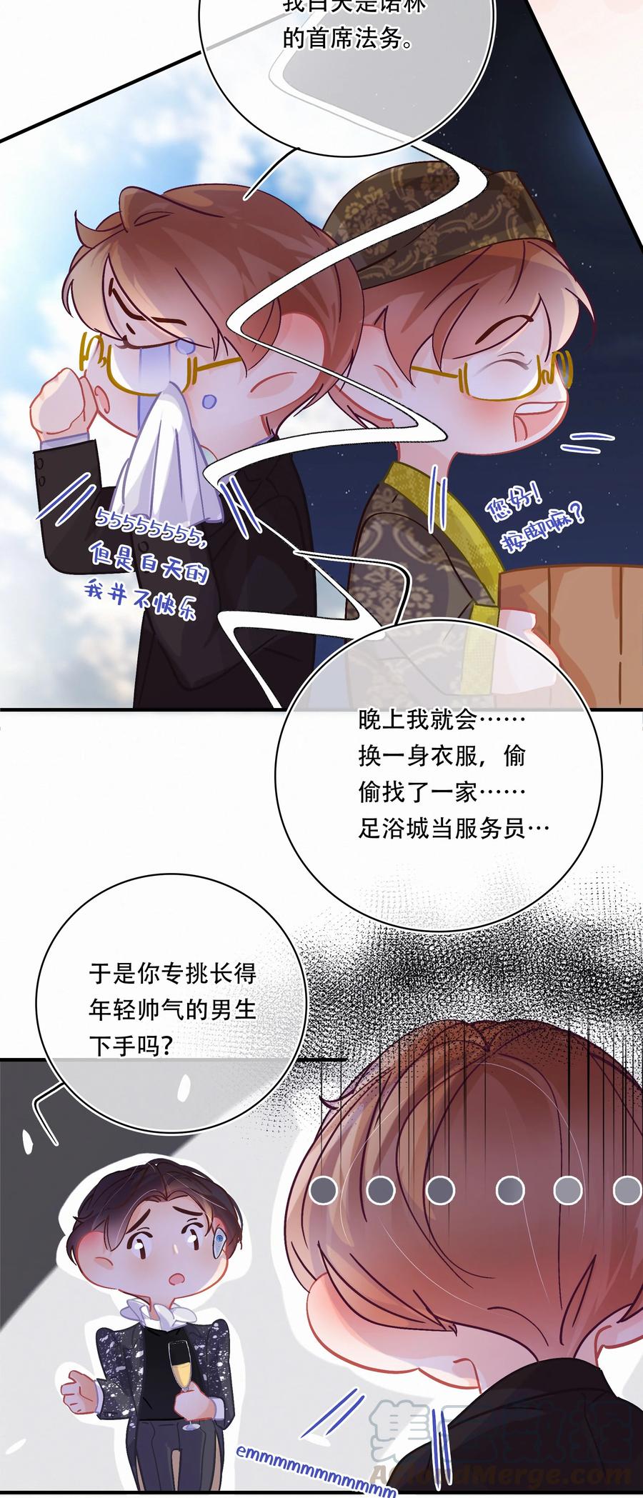 Chap.57 我有着难以启齿的爱好16