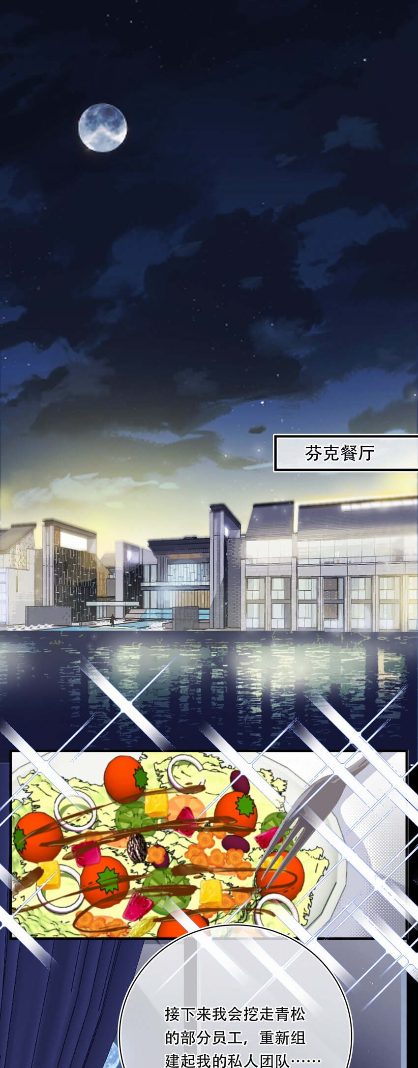 Chap.103 戒指要在甜点环节上1