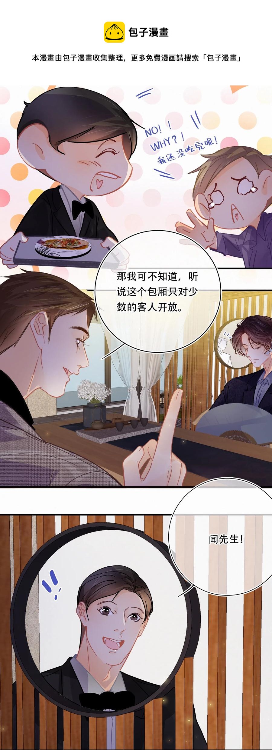Chap.29 我和关越其实不熟5