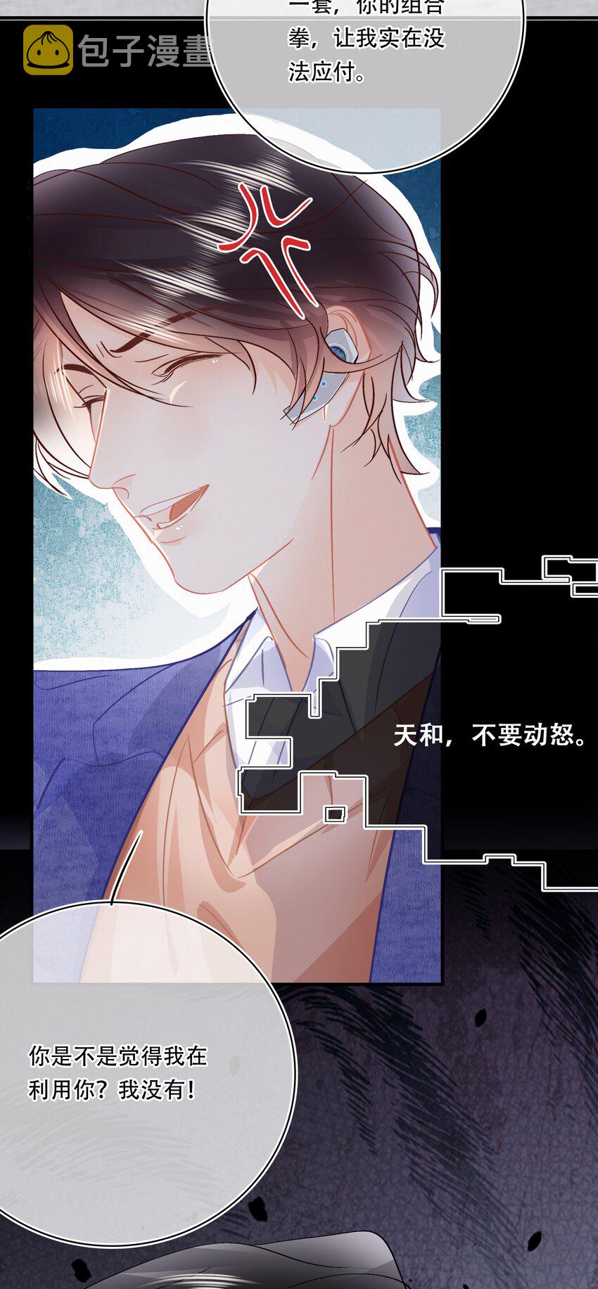 Chap.99 死也不会再去求关越8