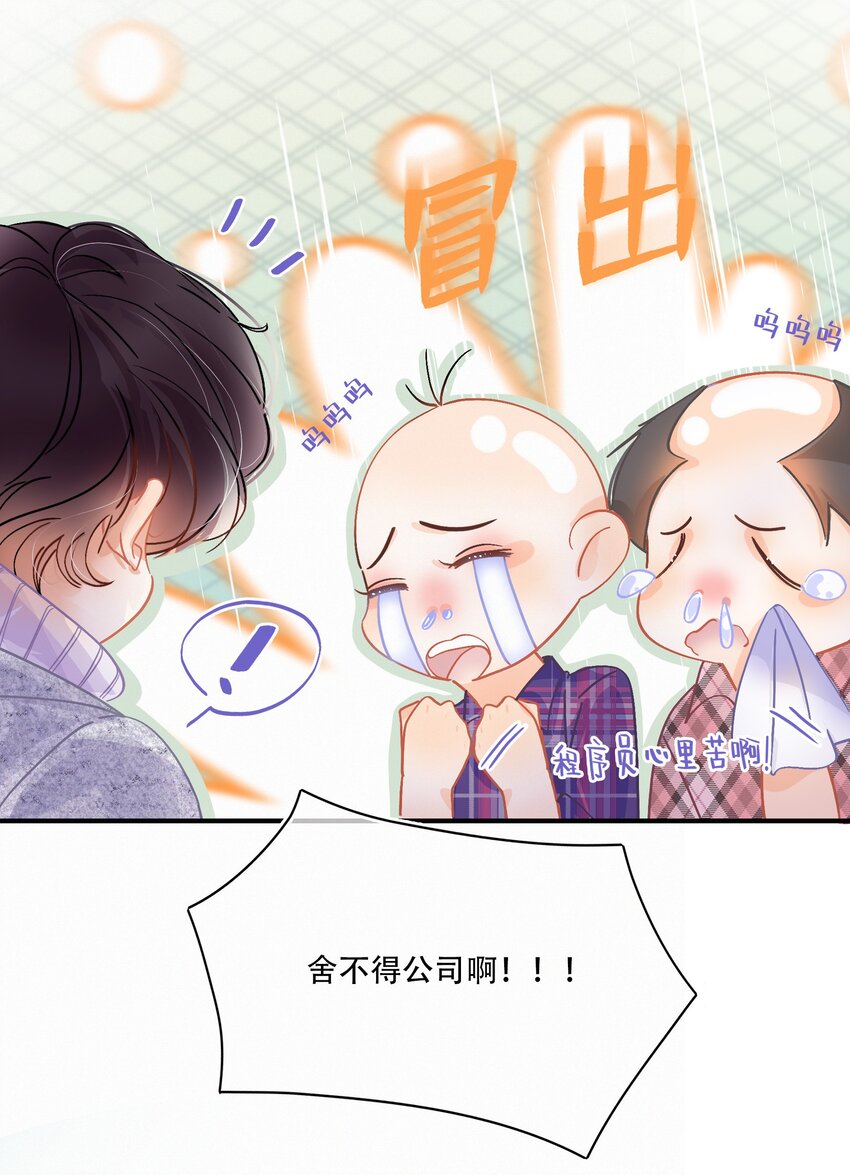 Chap.4 大家都挺“喜欢”公司的13