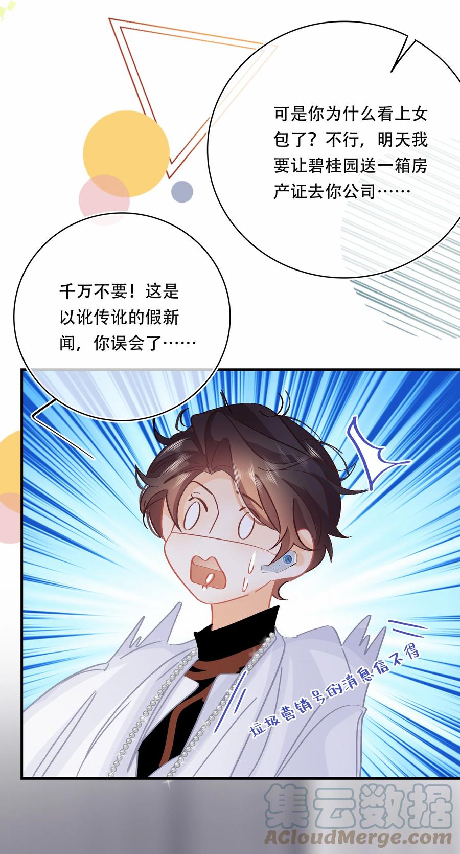 Chap.71 霸道总裁购十二个铂金包！32