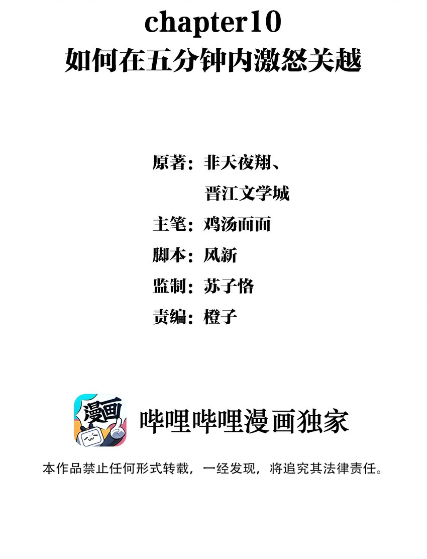 Chap.10 如何在五分钟内激怒关越1