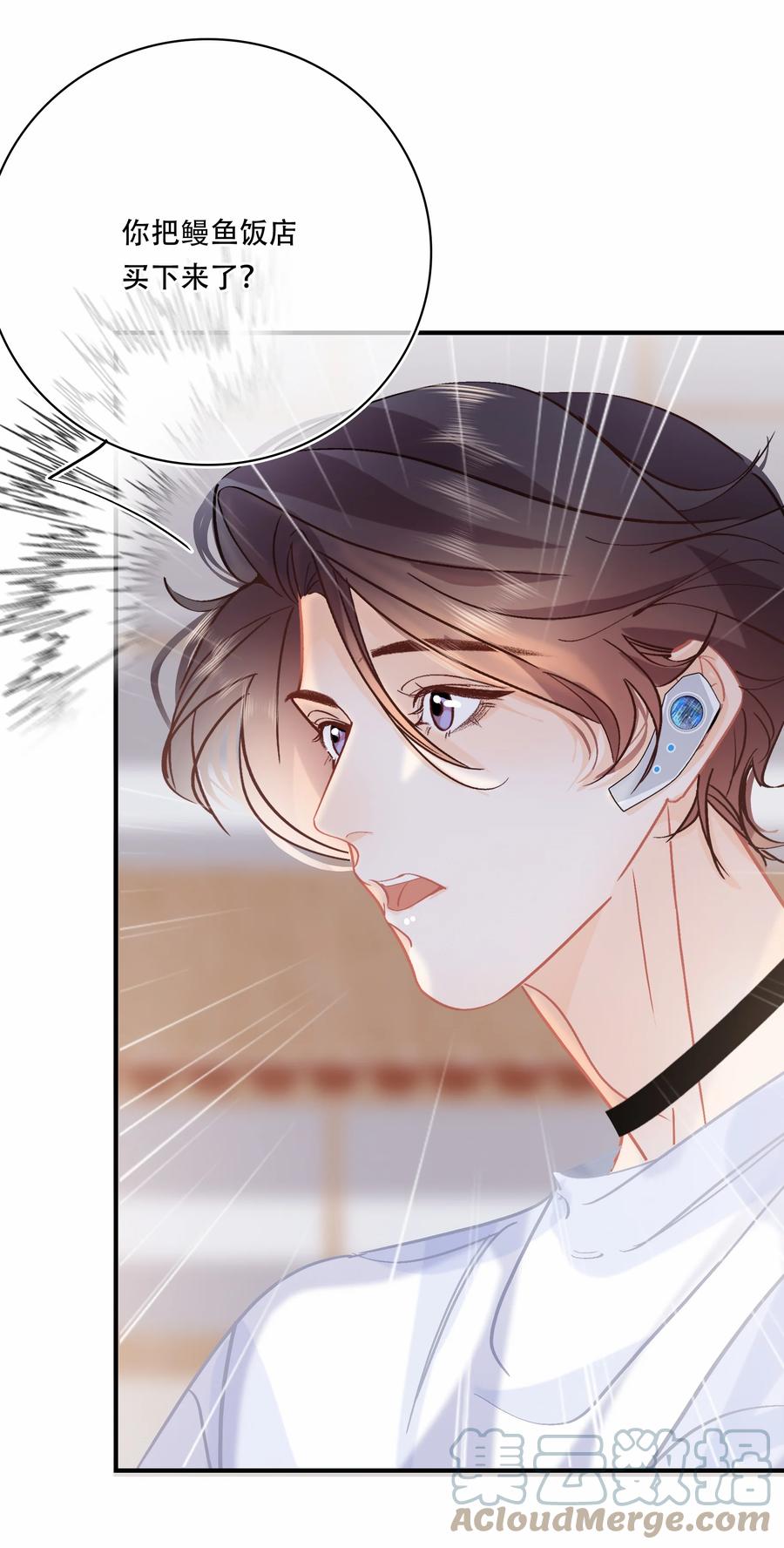 Chap.73 注意他的眼神2