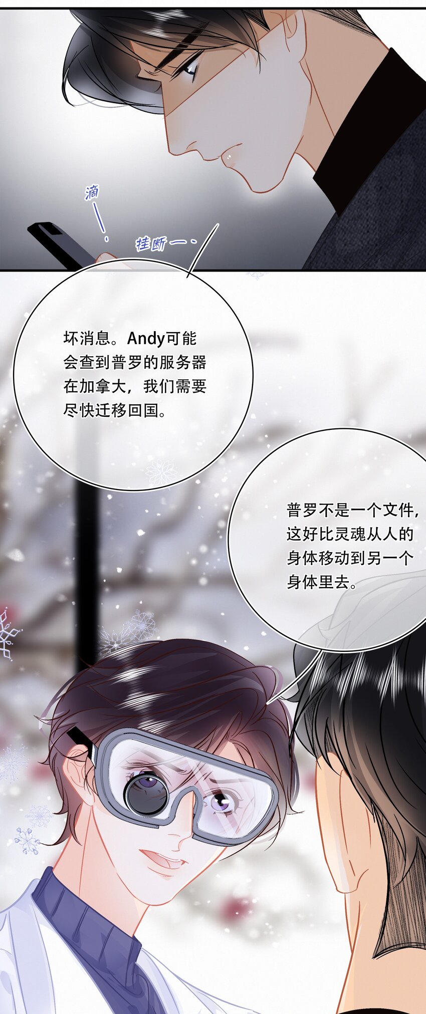 Chap.109 永别了，亲爱的天和24