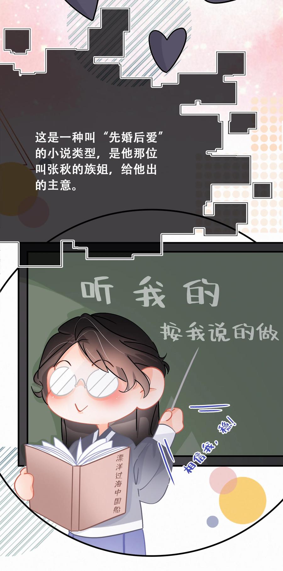 Chap.60 不要再看言情小说了9
