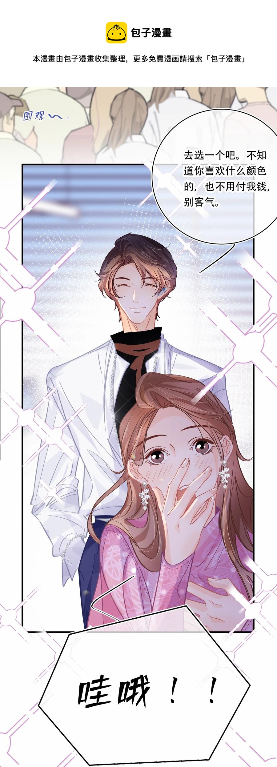 Chap.71 霸道总裁购十二个铂金包！3