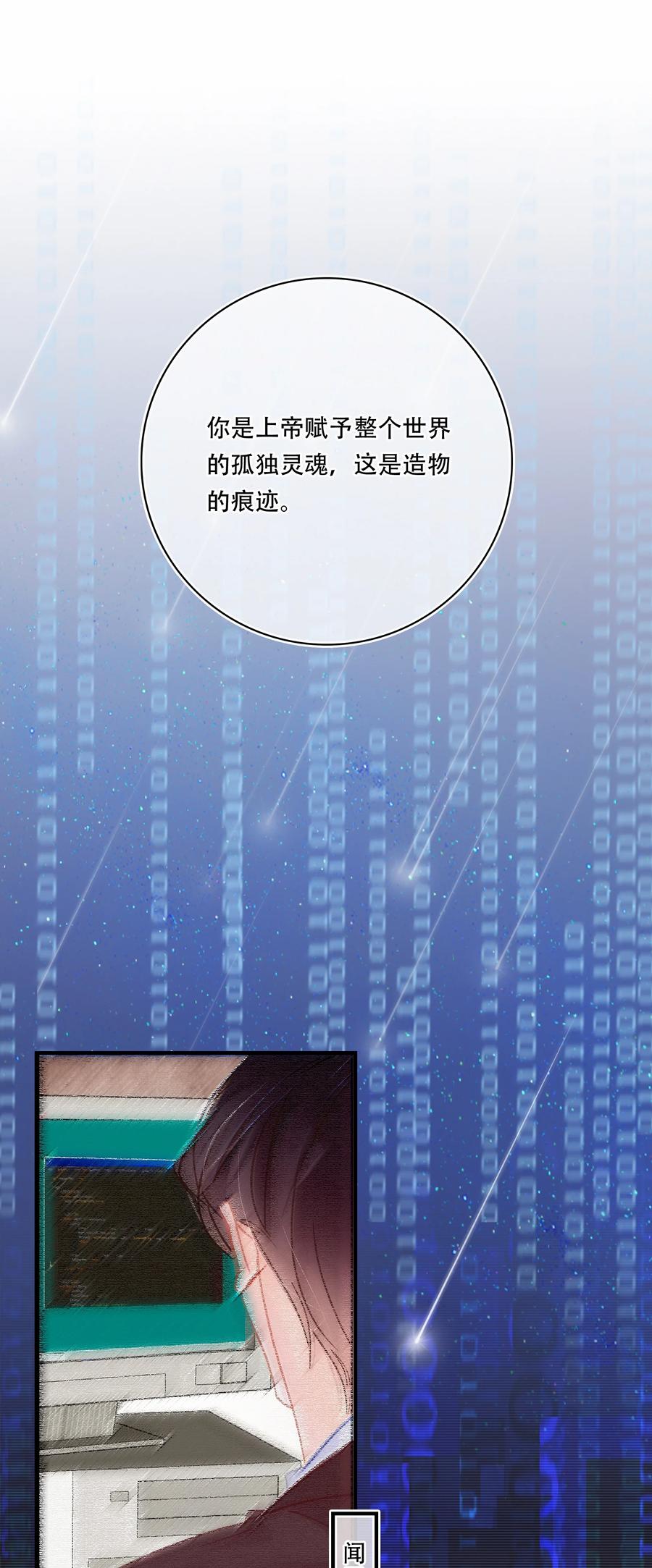 Chap.67 你是上帝赋予世界的孤独灵魂29