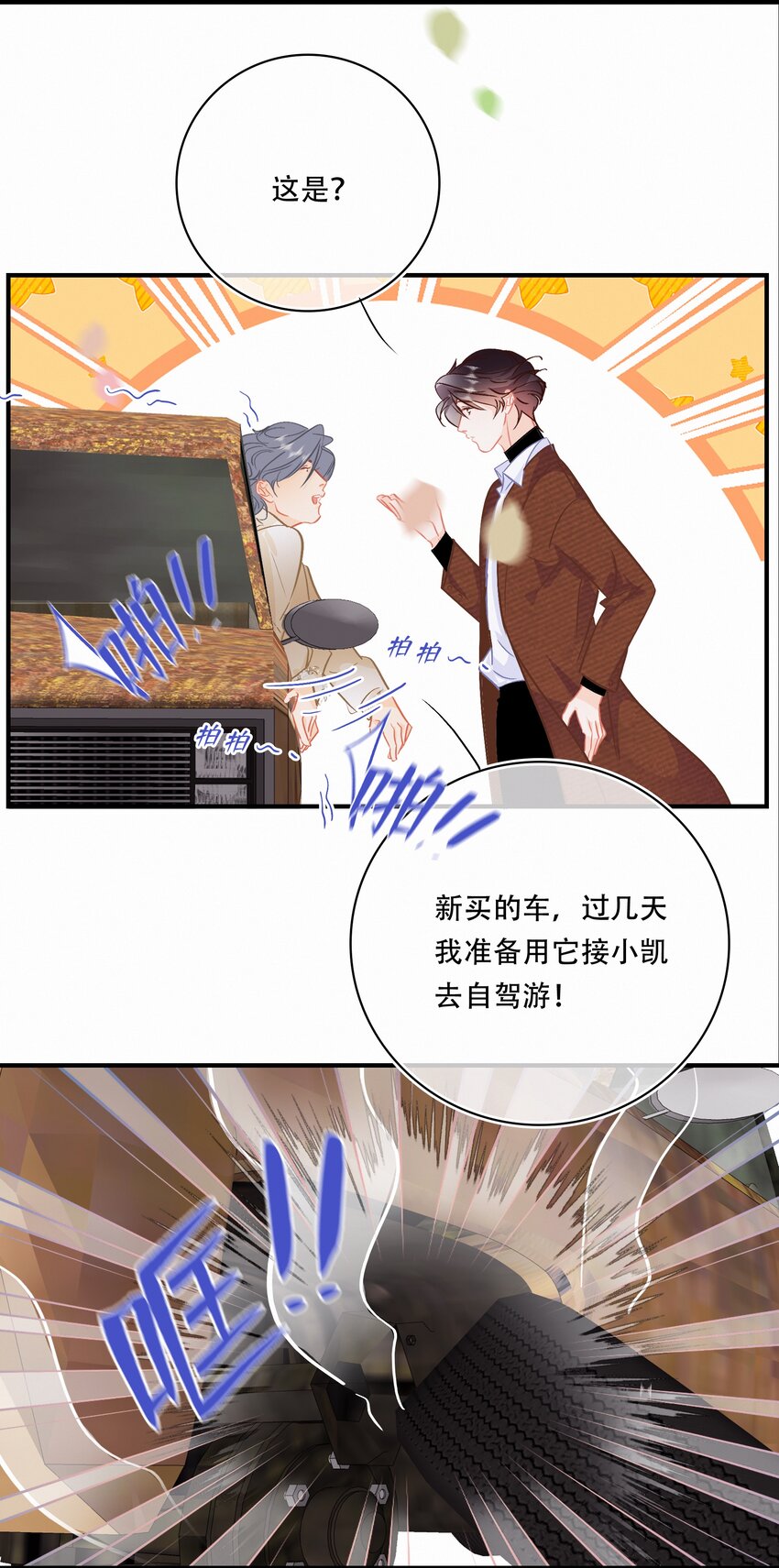Chap.96 欢迎三少爷回家29