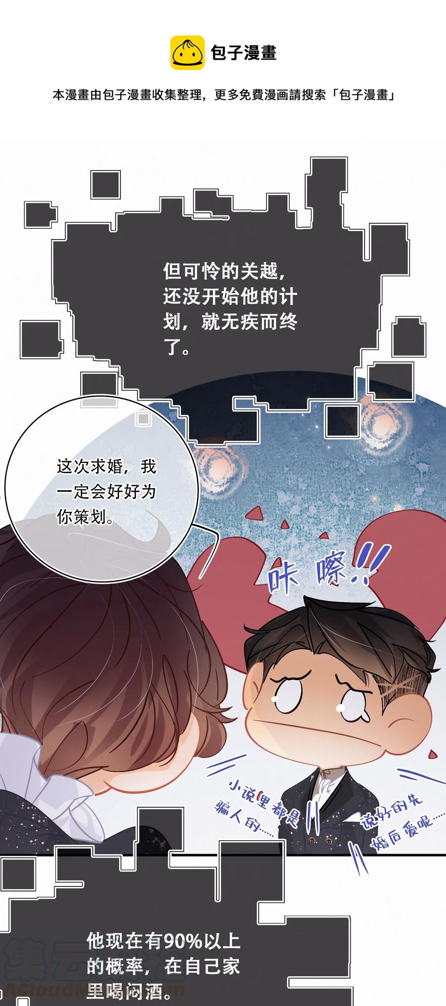 Chap.60 不要再看言情小说了10