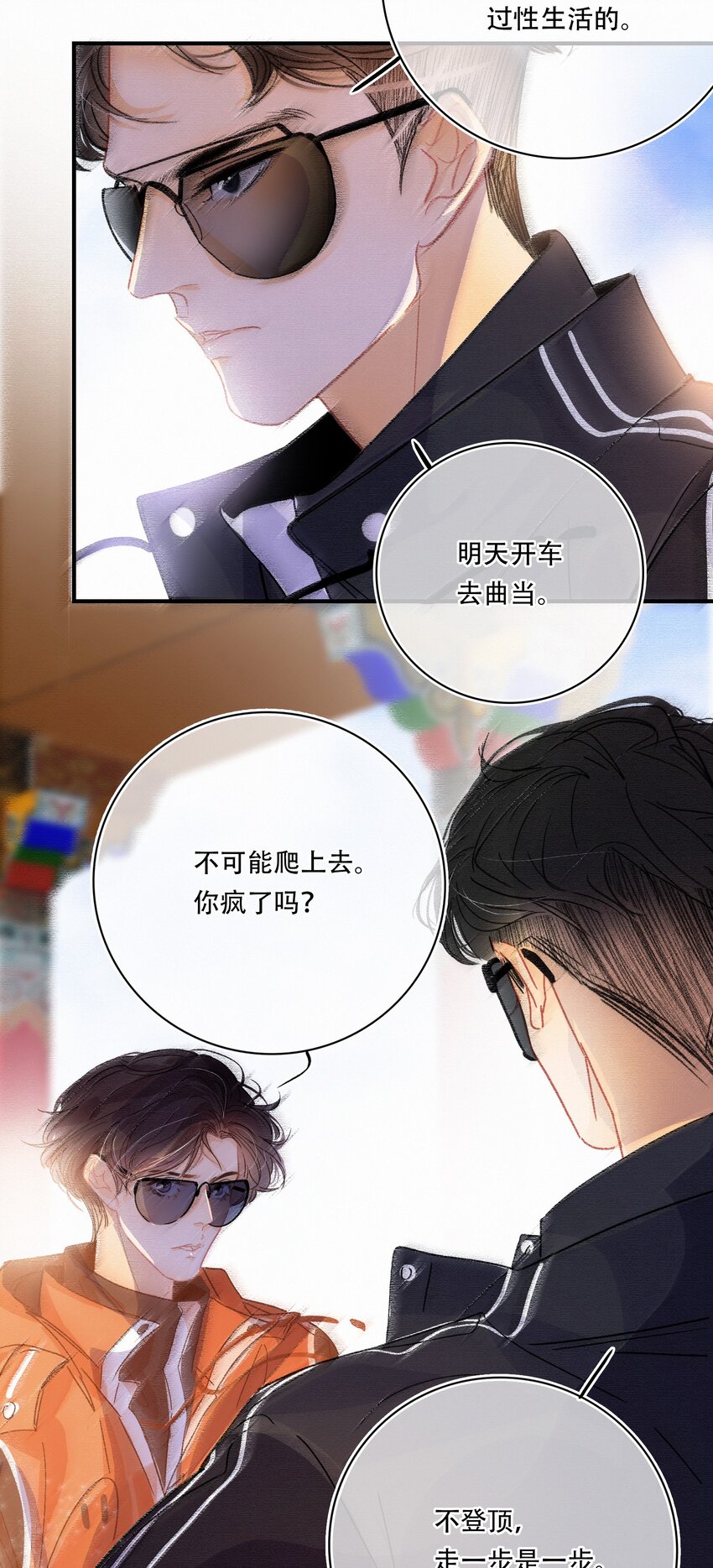 Chap.12 我不是来找你过性生活的24