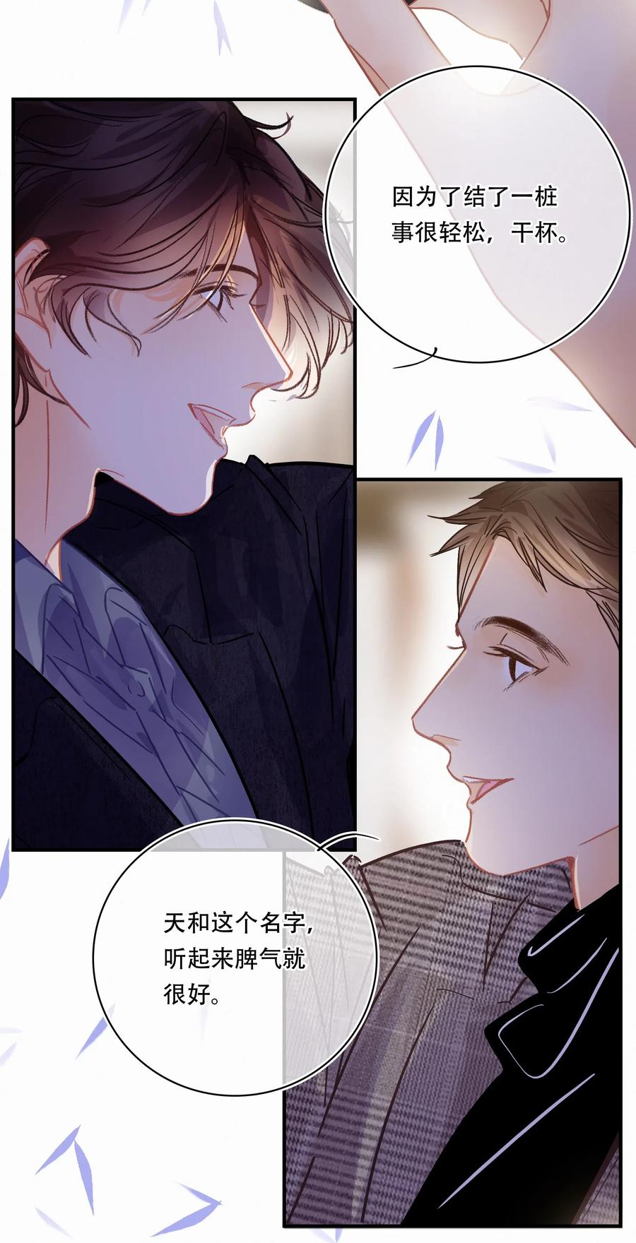 Chap.29 我和关越其实不熟16
