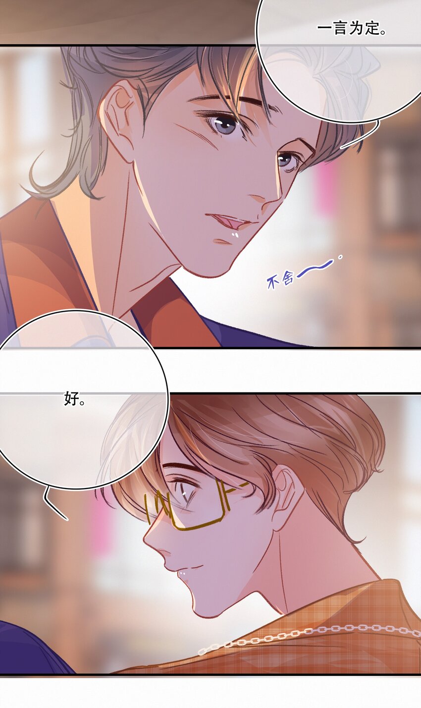 Chap.25 变装10