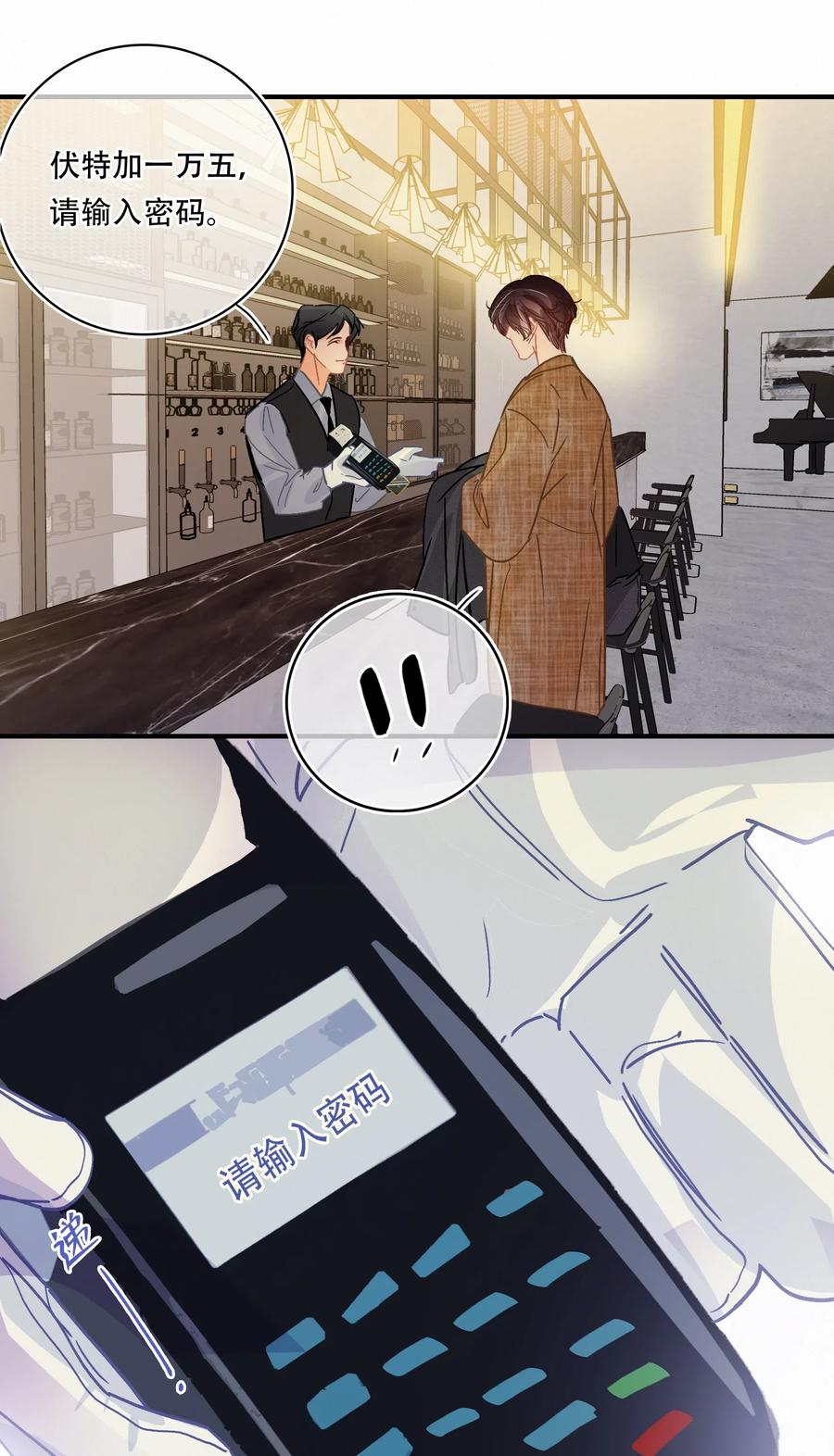 Chap.30 反正是用关越的钱16