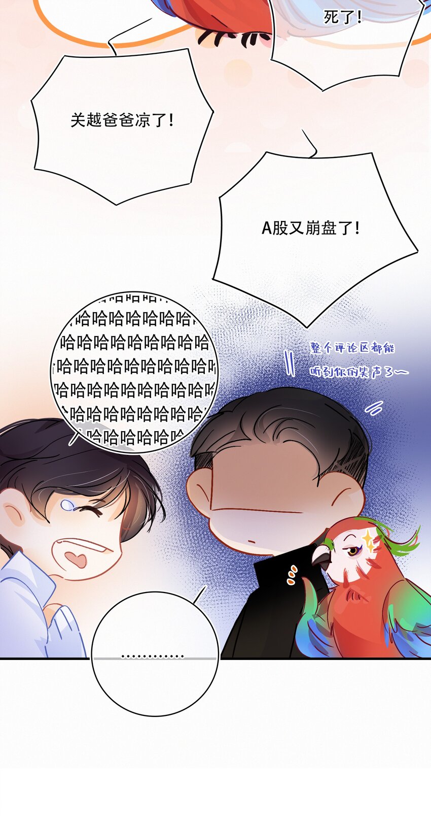 番外 小剧场3
