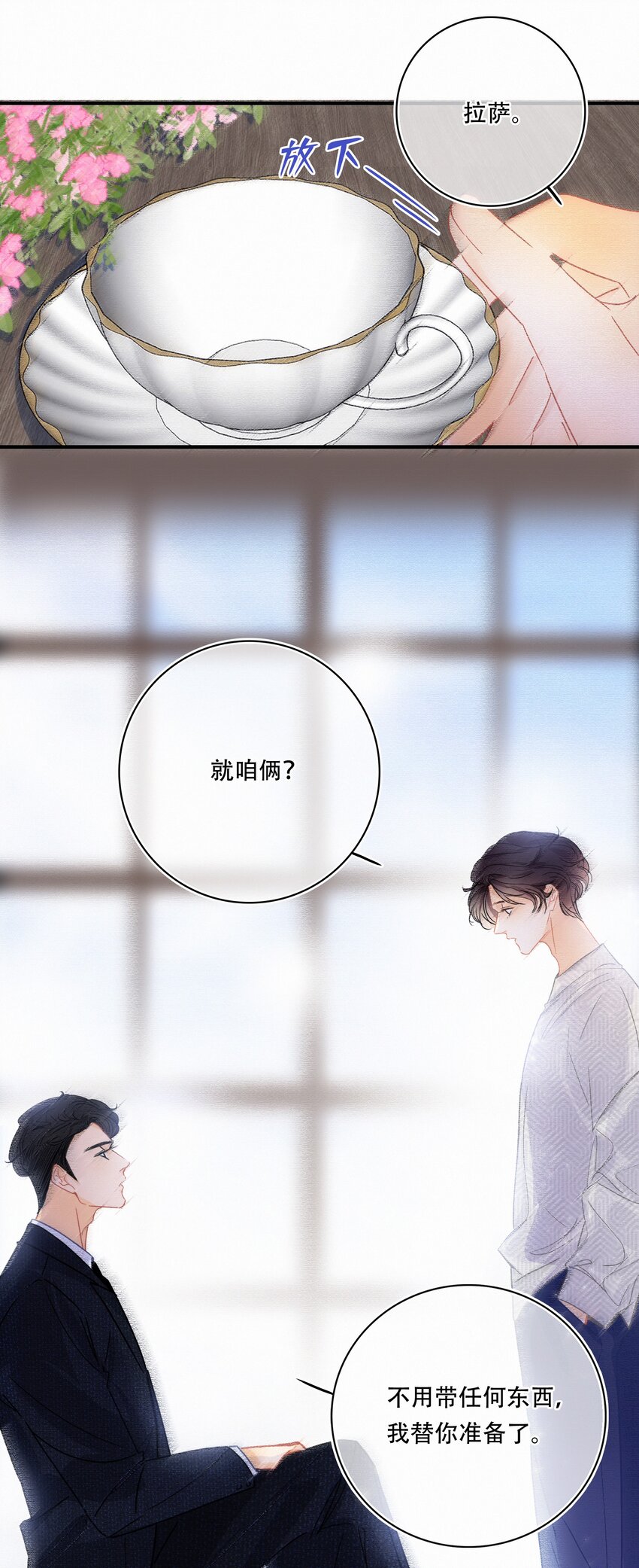 Chap.12 我不是来找你过性生活的15