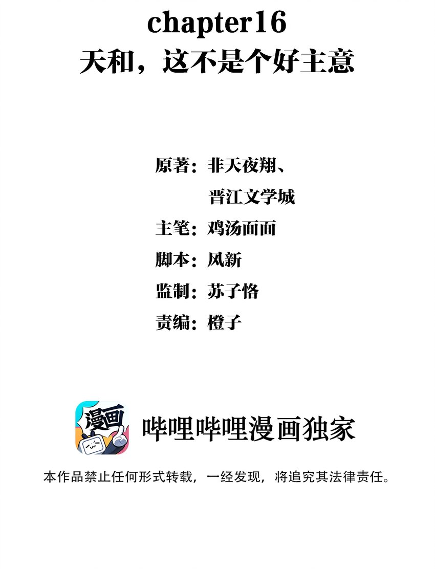 Chap.16 天和，这不是个好主意1
