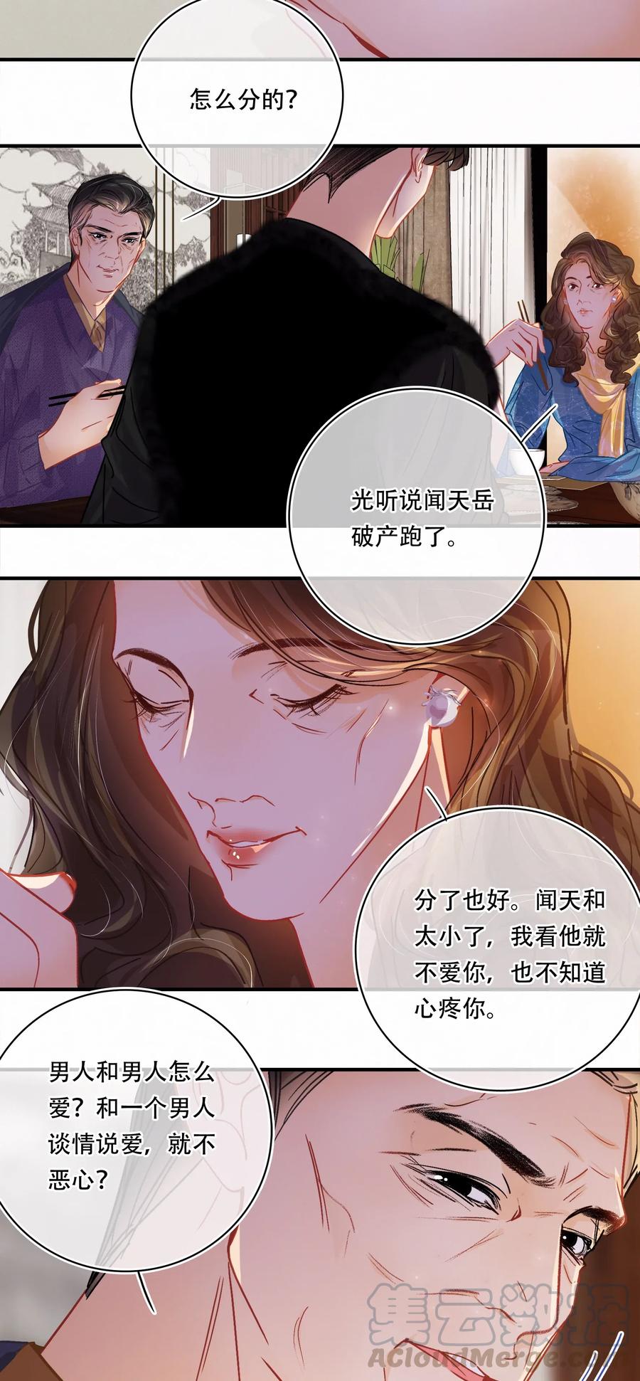 Chap.37 被男人迷得五迷三道6