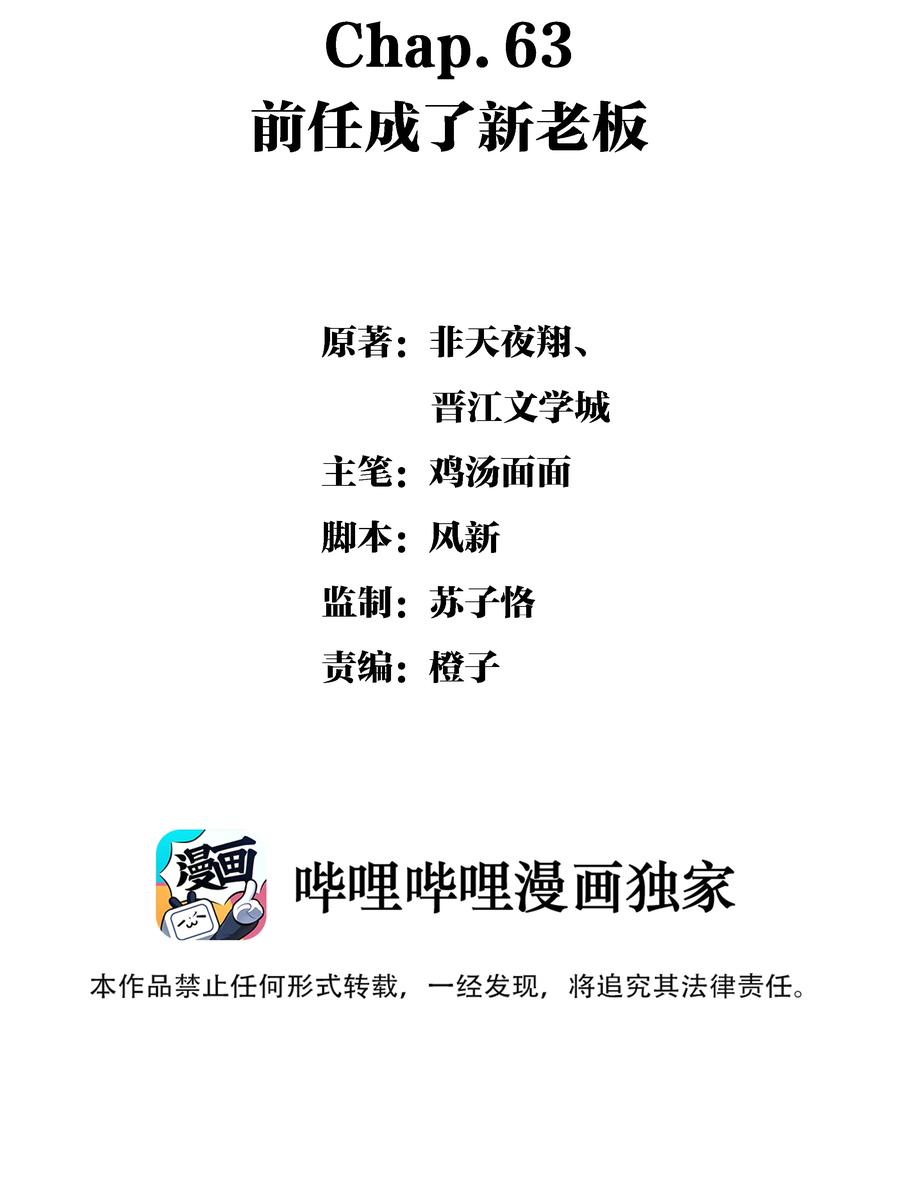Chap.63 前任成了新老板1