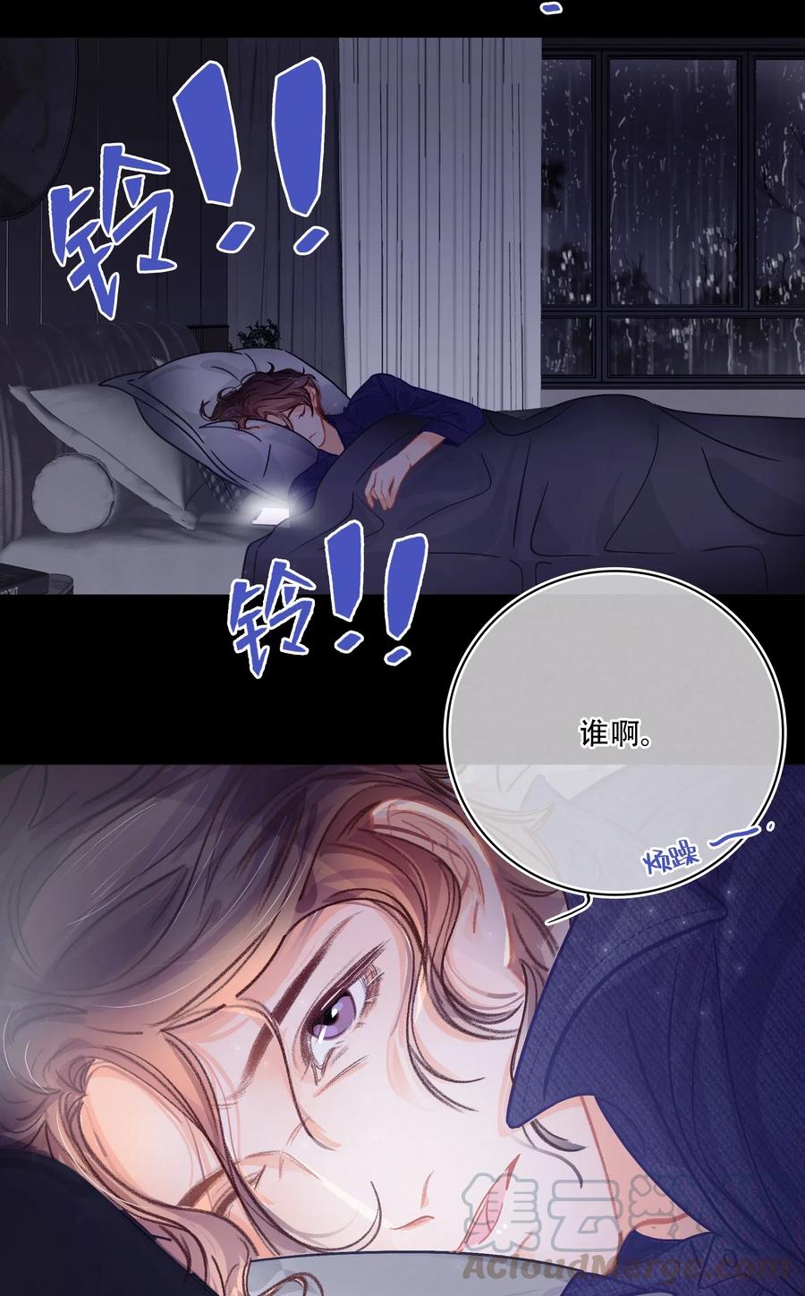Chap.30 反正是用关越的钱3