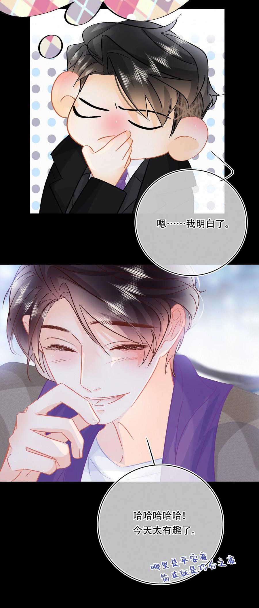 Chap.88 70%概率向你示爱13