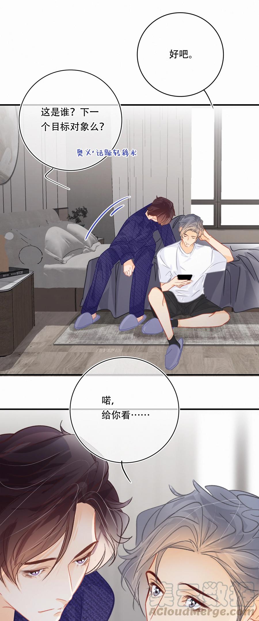 Chap.62 这里有两个人失恋了20