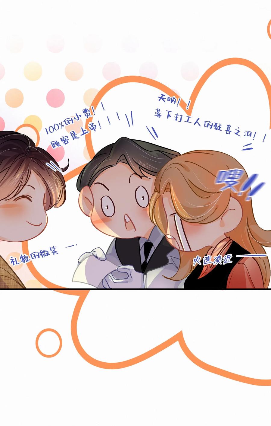 Chap.30 反正是用关越的钱19