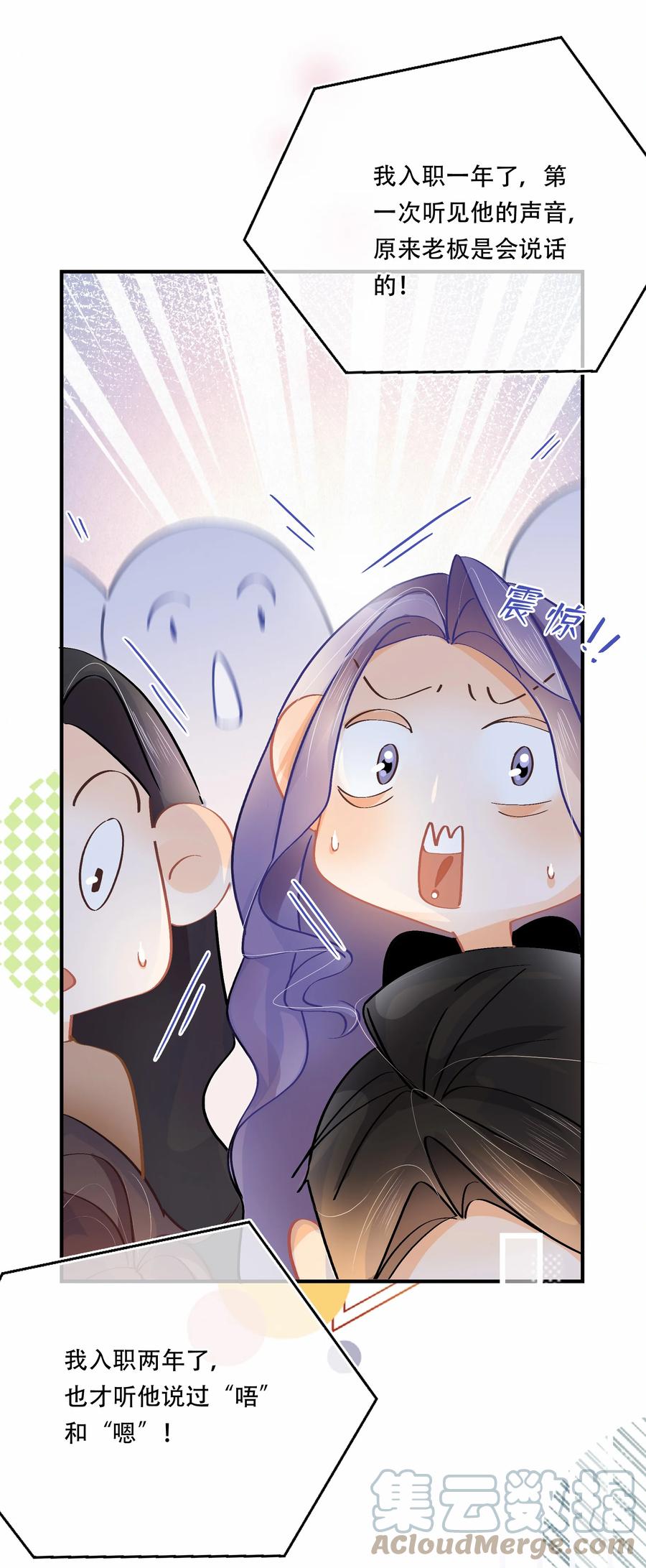 Chap.70 原来老板是会说话的！12