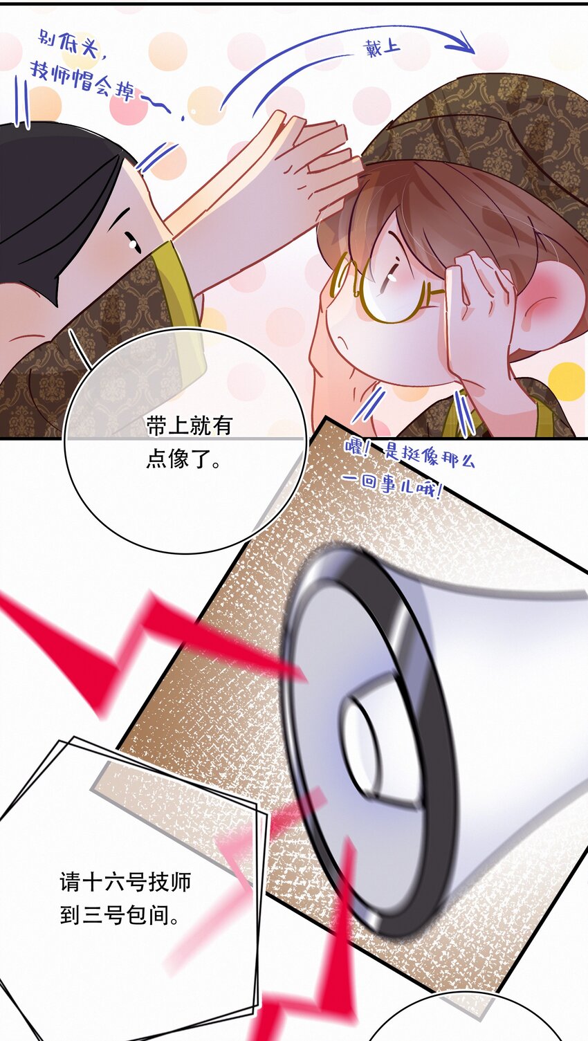 番外 美好时光足浴城4