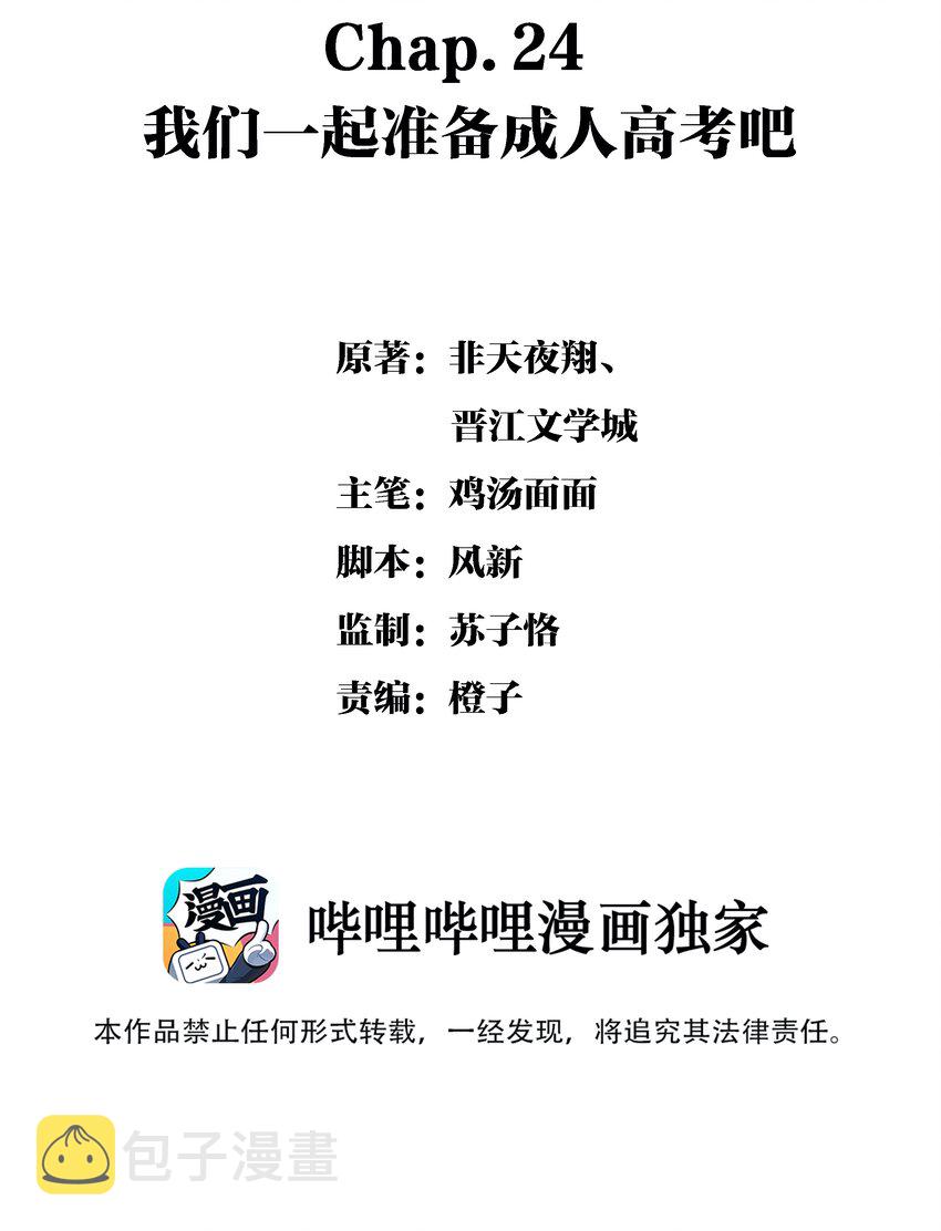 Chap.24 我们一起准备成人高考吧1
