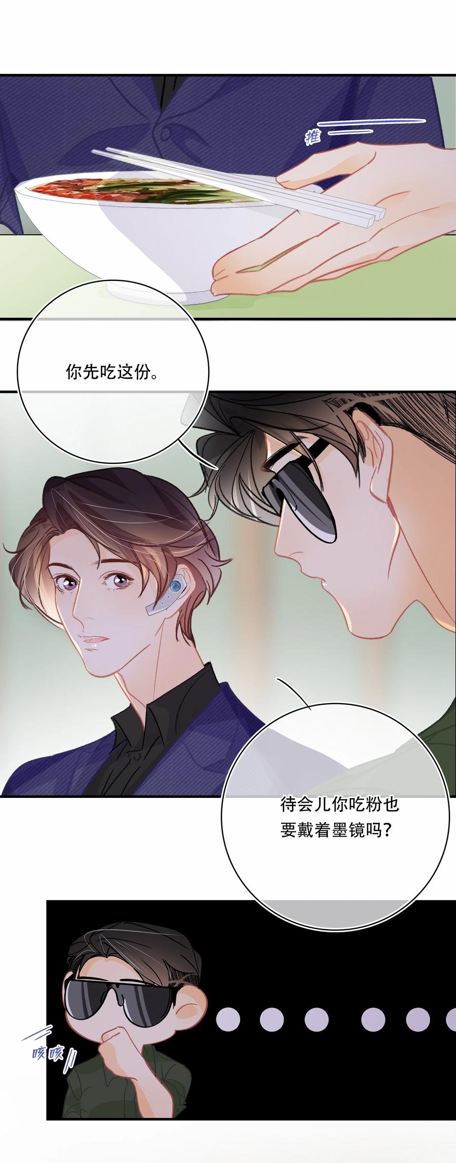 Chap.69 你吃米粉也戴着墨镜吗？25